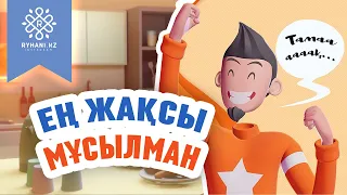 Ең жақсы мұсылман  (Мультфильм)