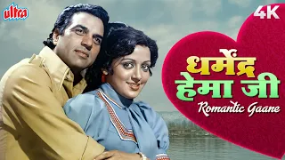 Superhit Jodi Dharmendra & Hema Malini Romantic Songs: Mohammed Rafi, Lata Mangeshkar|Superhit Gaane