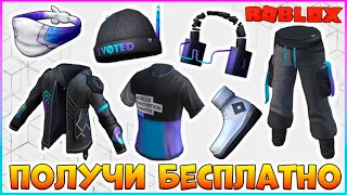 *EVENT* КАК Получить БЕСПЛАТНО 7 Вещей в 🔹Roblox Innovation Awards 2023🔹 БЕСПЛАТНЫЕ вещи 2023