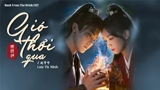 [Vietsub+Lyrics] Gió Thổi Qua - Lưu Vũ Ninh (刘宇宁) | OST Hộ Tâm《护心》Back From the Brink | Liu Yuning