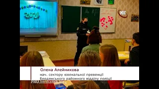 БЕРДЯНСК 2021 ПРОТИДІЯ домашньому насильству