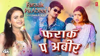 #video FARAAK PE ABEER | Latest Bhojpuri Holi Song 2024 | SHILPI RAJ | T-Series