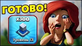 ✅ НАКОНЕЦ-ТО! ВСЕ СТЕНЫ 13 УРОВНЯ НА ТХ12🔥 | CLASH OF CLANS