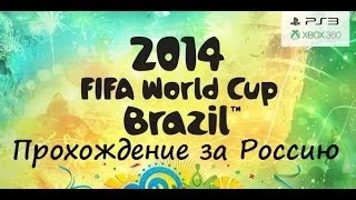 FIFA WORLD CUP 2014 Brazil - Алжир vs Россия