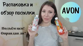 AVON Распаковка и обзор посылки✅Краска для волос💥Возмущена ценами❗Моё мнение ❗