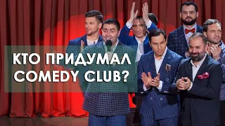 История создания Comedy Club и интересные факты о шоу