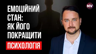 Емоційний стан: як його покращити – Роман Мельниченко