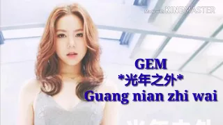 G.E.M(光年之外 guāng nián zhī wài )