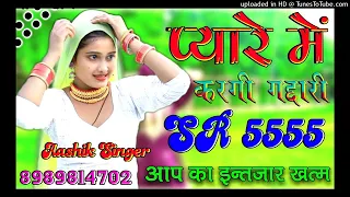 Aslam SR 5555 singer Mewati song 2022 new song nai tarah MP3 Aslam singer