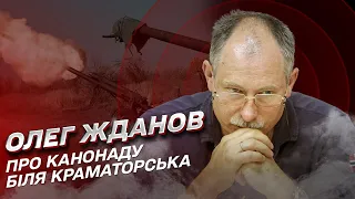 Чия канонада гримить біля Краматорська? | Олег Жданов