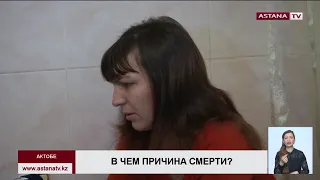 В Актобе родственники обвиняют врачей в смерти 26-летней женщины