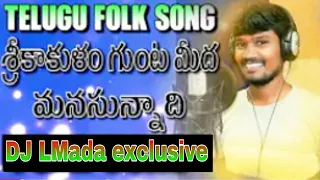 Srikakulam Gunta Medha Manasu Unnadhi Folk Song Relare Rela Suresh Latest Folk Songs Dj LMada