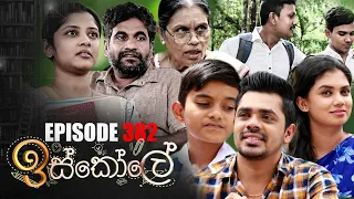 Iskole | Episode 382 24th August 2022