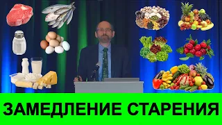 💎Продукты Которые Замедляют Старение! Научная Информация! Доктор Майкл Грегер