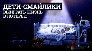 Дети-смайлики. Как живут и умирают дети со спинальной мышечной атрофией