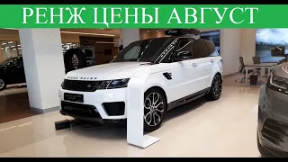 Ренж Ровер СУМАСШЕДШИЕ ЦЕНЫ !!! ПОСМОТРИТЕ 💥