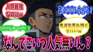 かわいそうやなｗ【鬼滅の刃】アニメで岩柱の人気上がるかなぁに対する反応集