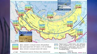 §27 "Солнечная радиация", География 8 класс, Полярная звезда