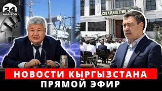Новости Кыргызстана | 18:30 | 27.07.2023