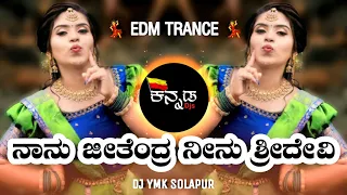 Naanu Jithendra Ninu Shridevi Kannada Dj Song | EDM Trance MiX | Dj YmK SolapuR | Kannada Dj Songs