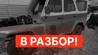 УАЗ, КОТОРЫЙ УЖЕ НЕ ВОССТАНОВИТЬ | НОВАЯ ЖИЗНЬ СТАРОМУ УАЗ | УБИТЫЙ УАЗ 469 ремонт