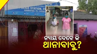 FIR Against Tehsildar: Woman And Daughter Demand Justice From Sub-Inspector In Kendrapara