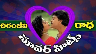 #Chiranjeevi And Radha All Time Super Hit Songs - Latest Telugu Songs - Volga Videos