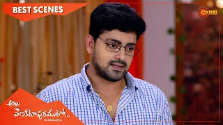 Ala Venkatapuramlo - Best Scenes | 08 Sep 2022| Full Ep FREE on SUN NXT | Telugu Serial|GeminiTV