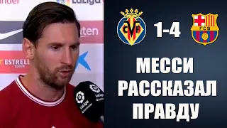 НАКОНЕЦ-ТО! МЕССИ РАССКАЗАЛ ПОКИНЕТ ЛИ ОН БАРСЕЛОНУ | НЕЙМАР ВЕРНЕТСЯ В БАРСЕЛОНУ | НОВОСТИ ФУТБОЛА