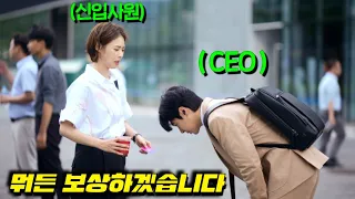 하필 중요한 발표날 이연희에게 실수한 남자가 "성공한 CEO"? 직장인 과몰입 주의🔥 존잘+존예 버전 제2의 미생 나왔다ㄷㄷ [레이스]