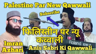 Palestine Par New Qawwali फिलिस्तीन पर न्यू कव्वाली Anis Sabri Ki Qawwali #anissabriqawwali #islamic