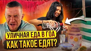 Уличная еда Гоа. Ночной рынок в Арпоре. Как такое едят????