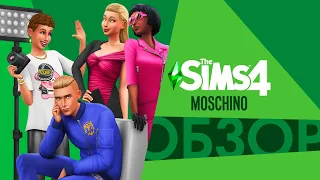 Обзор каталога «The Sims 4 Moschino»