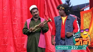 Ep 227 | Oru Chiri Iru Chiri Bumper Chiri 2| Comedy floor shines with golden performances! #ocicbc2