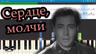 Сердце, молчи (песня из кинофильма "На семи ветрах") (на пианино Synthesia cover) Ноты и MIDI