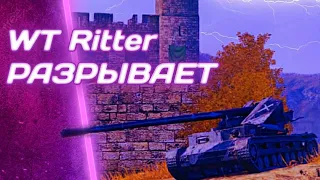 WT Ritter - БАНДЮГА ИЗ ТВОЕГО ДЕТСТВА | ГАЙД Tanks Blitz / ГАЙД WoT Blitz