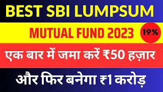 SBI Lumpsum Mutual Fund | Best Lumpsum SBI Mutual Fund | ₹50 हजार एक बार में जमा करें फिर पाए 1 करोड़