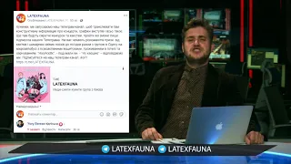LATEXFAUNA запустила свій телеграм канал!
