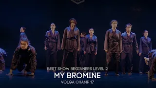 Volga Champ 17 | Best Show Beginners level 2 | MyBROMINE