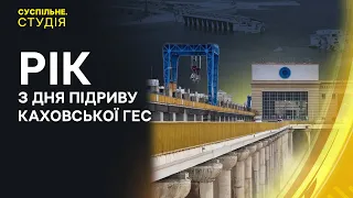 🔴 Річниця підриву Каховської ГЕС, ситуація на фронті | Суспільне. Студія