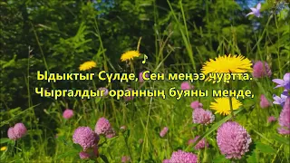 Иисустуң чаражы (Минус)