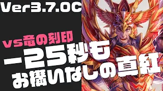 Ver3.7.0C【三国志大戦】vs  竜の刻印獣之双戟【らいとん】騎馬単 Sangokushitaisen