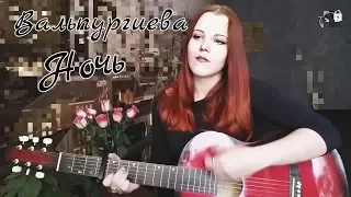 Сектор газа - Вальпургиева ночь  cover кавер