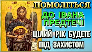 Сильна Молитва Про ЗАСТУПНИЦТВО до Івана (Іоанна) Предтечі. Помоліться до  Івана Предтечі ПРО ЗАХИСТ