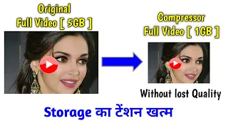 How to Reduce Video Size Without Losing Quality | Best Mobile Video Compressor in Hindi