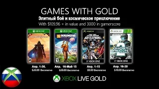 Бесплатные игры по подписке Xbox live gold на 1 апреля 2019