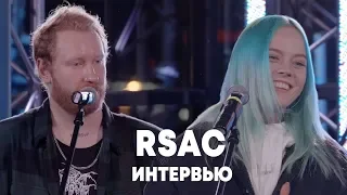 RSAC x ELLA интервью в Брать живьем на о2тв