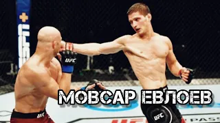 МОВСАР ЕВЛОЕЕВ HIGHLIGHTS ЛУЧШИЕ БОИ / MOVSAR EVLOEV UNDEFEATED INGUSH UFC FIGHTER [HD] 2021
