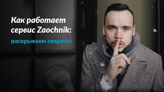 Zaochnik раскрывает тайну. Как мы помогаем студентам на самом деле?