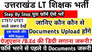 Uttarakhanda LT form step by step onlineजाने कौन से Document uplod होंगे क्या डिग्री लगाना जरूरी